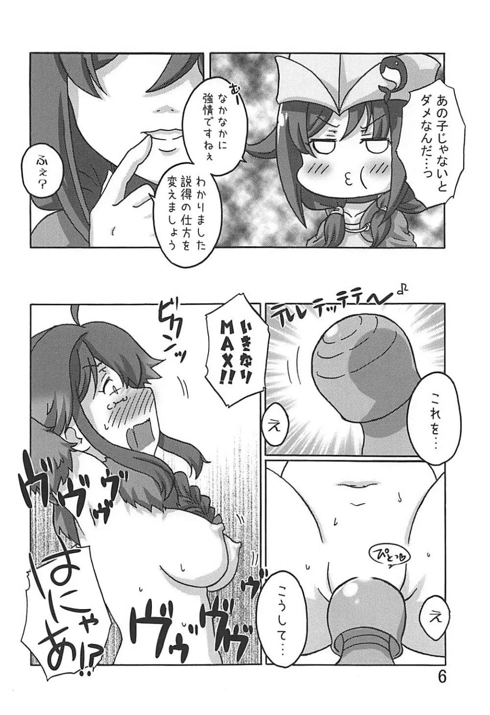 しぐれはおおかみ 後 かりゅうどりゅうほうのわな! Page.5