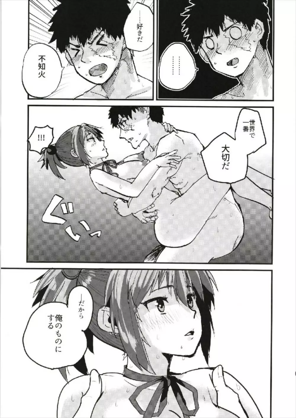 世界で一番愛してる!!! ~不知火R18短編集~ Page.11