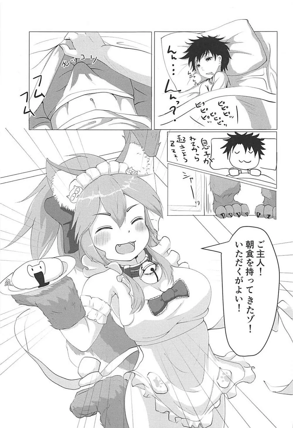 タマモキャットの猫まんま Page.2