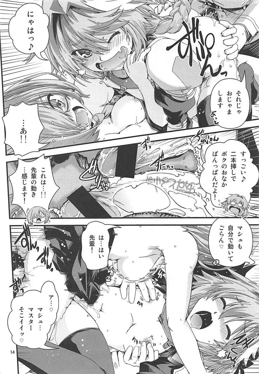 マシュ&アストルフォ 特陰点消失事件 Page.13