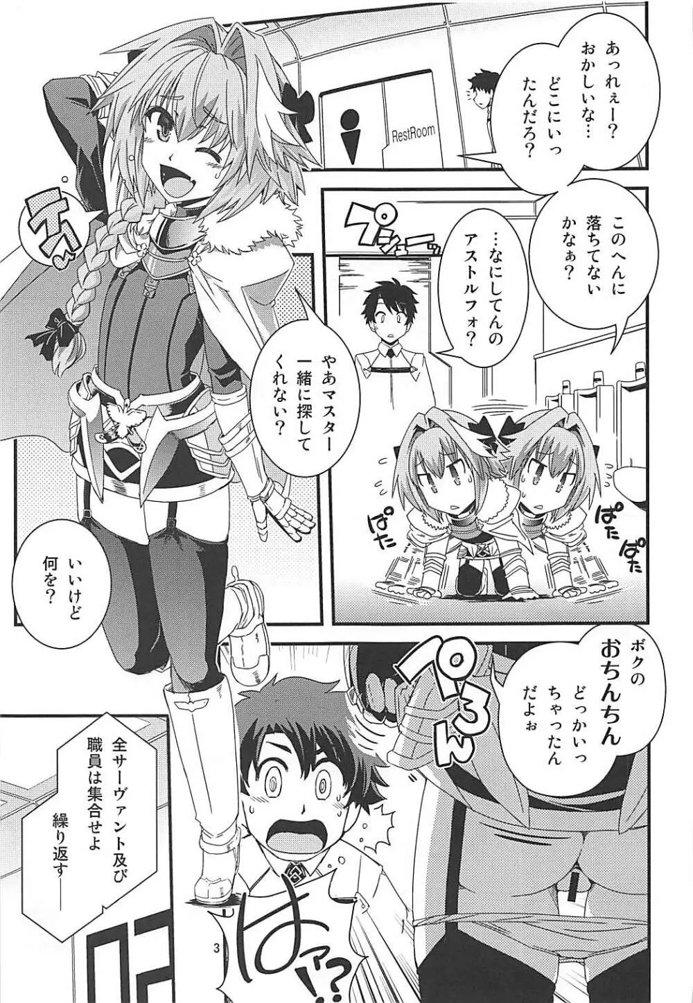 マシュ&アストルフォ 特陰点消失事件 Page.2