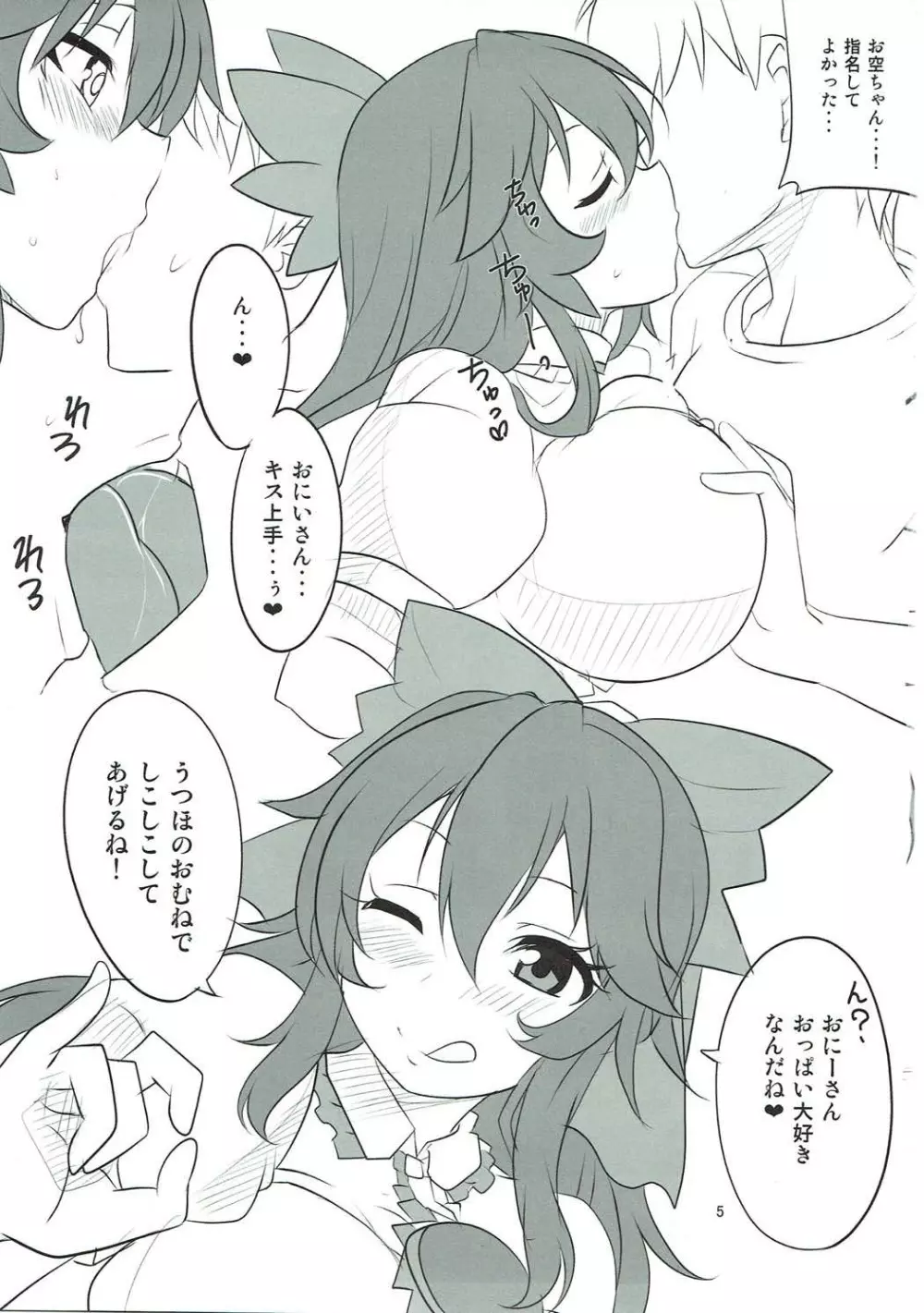 うにゅパルちれいでん Page.4