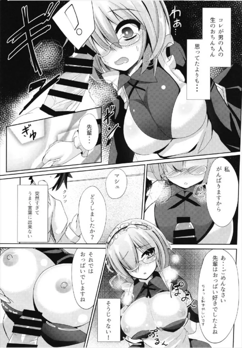 せんぱい・・・メイドのマシュとシませんか? Page.7