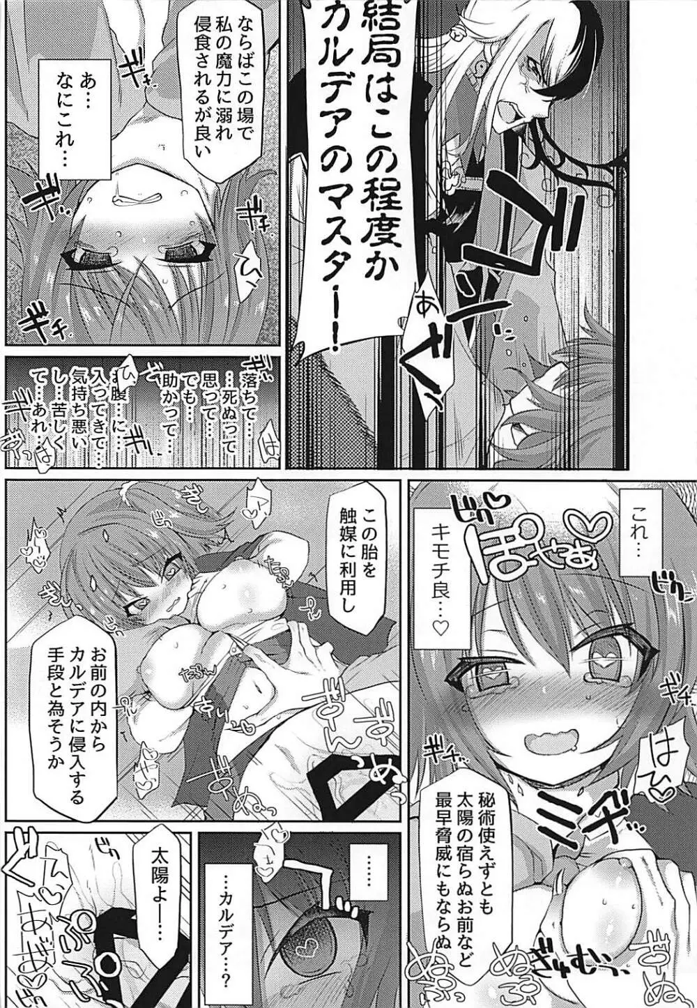 辺獄から誘う夢 Page.13