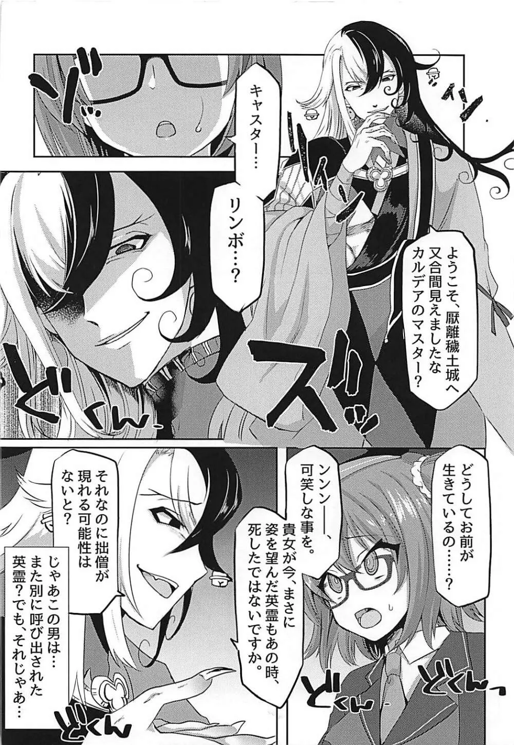 辺獄から誘う夢 Page.3