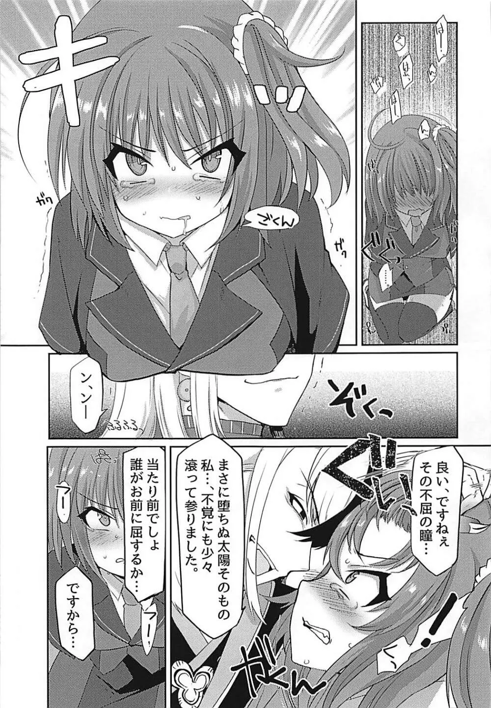 辺獄から誘う夢 Page.6