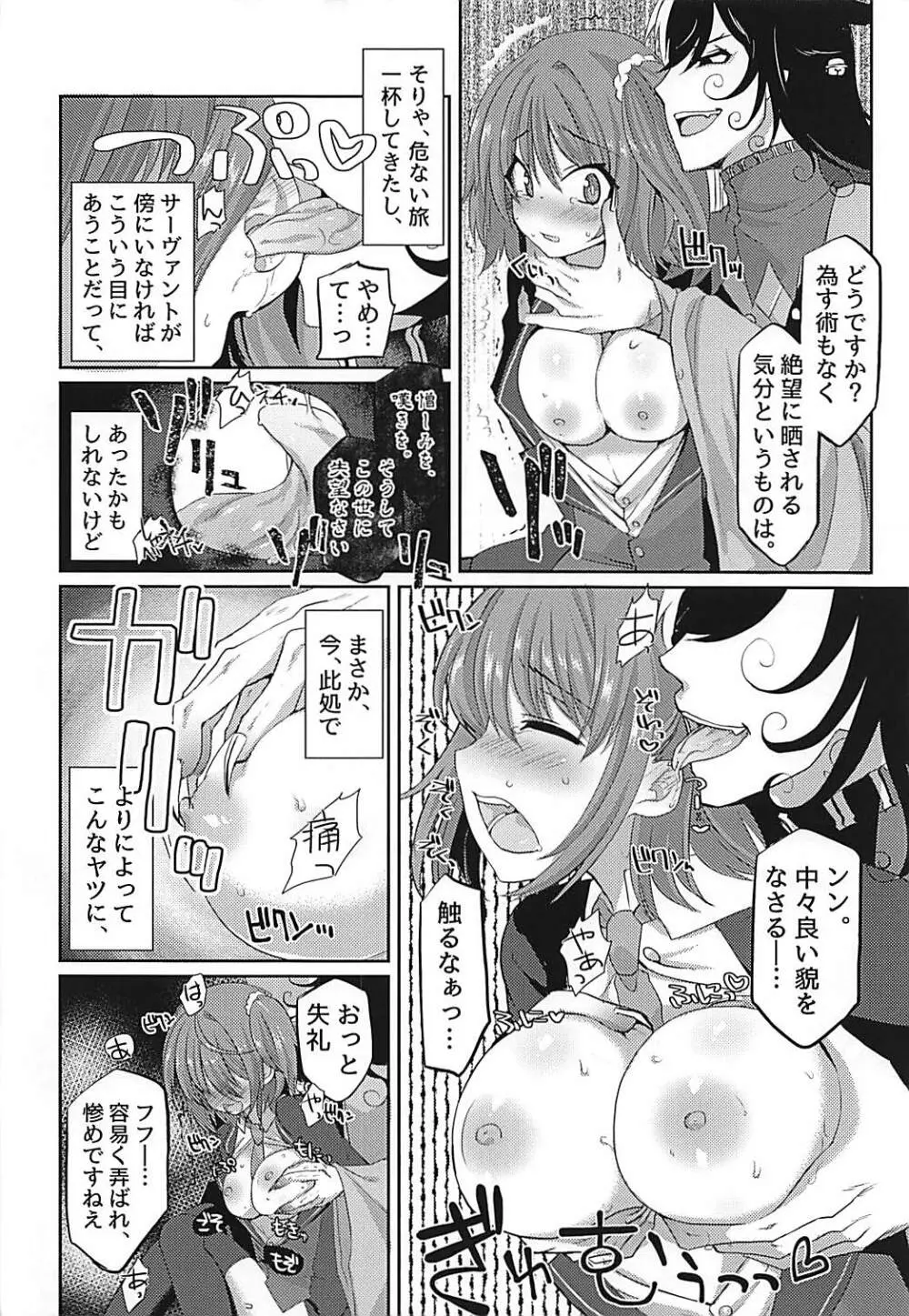 辺獄から誘う夢 Page.9