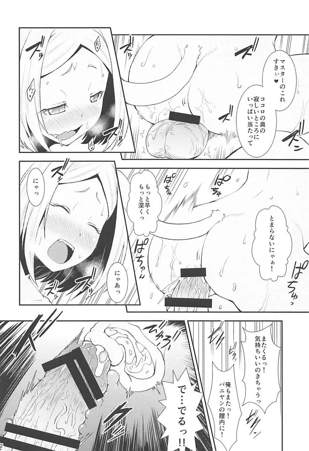 驚くべき三段活用 Page.11