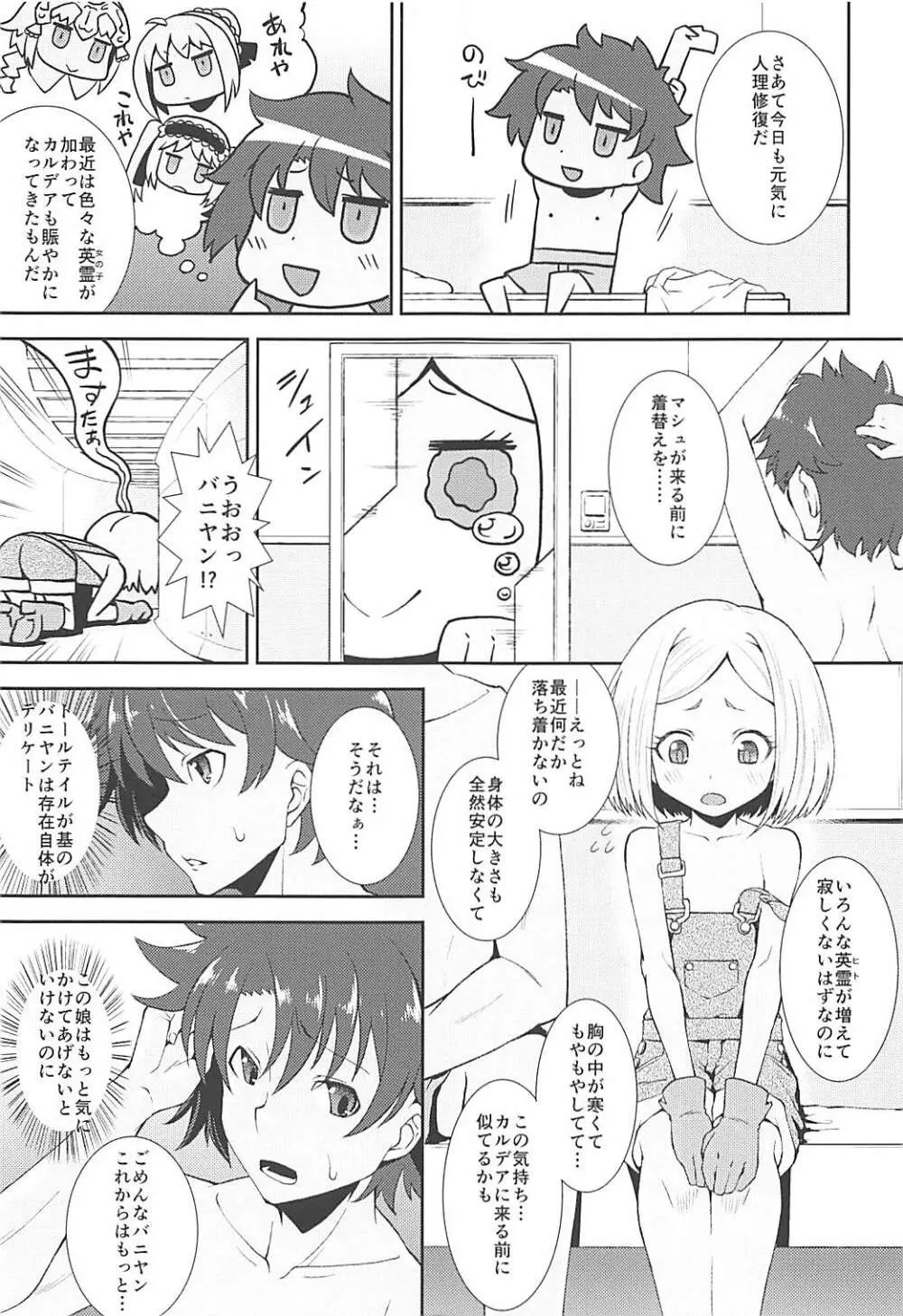 驚くべき三段活用 Page.4