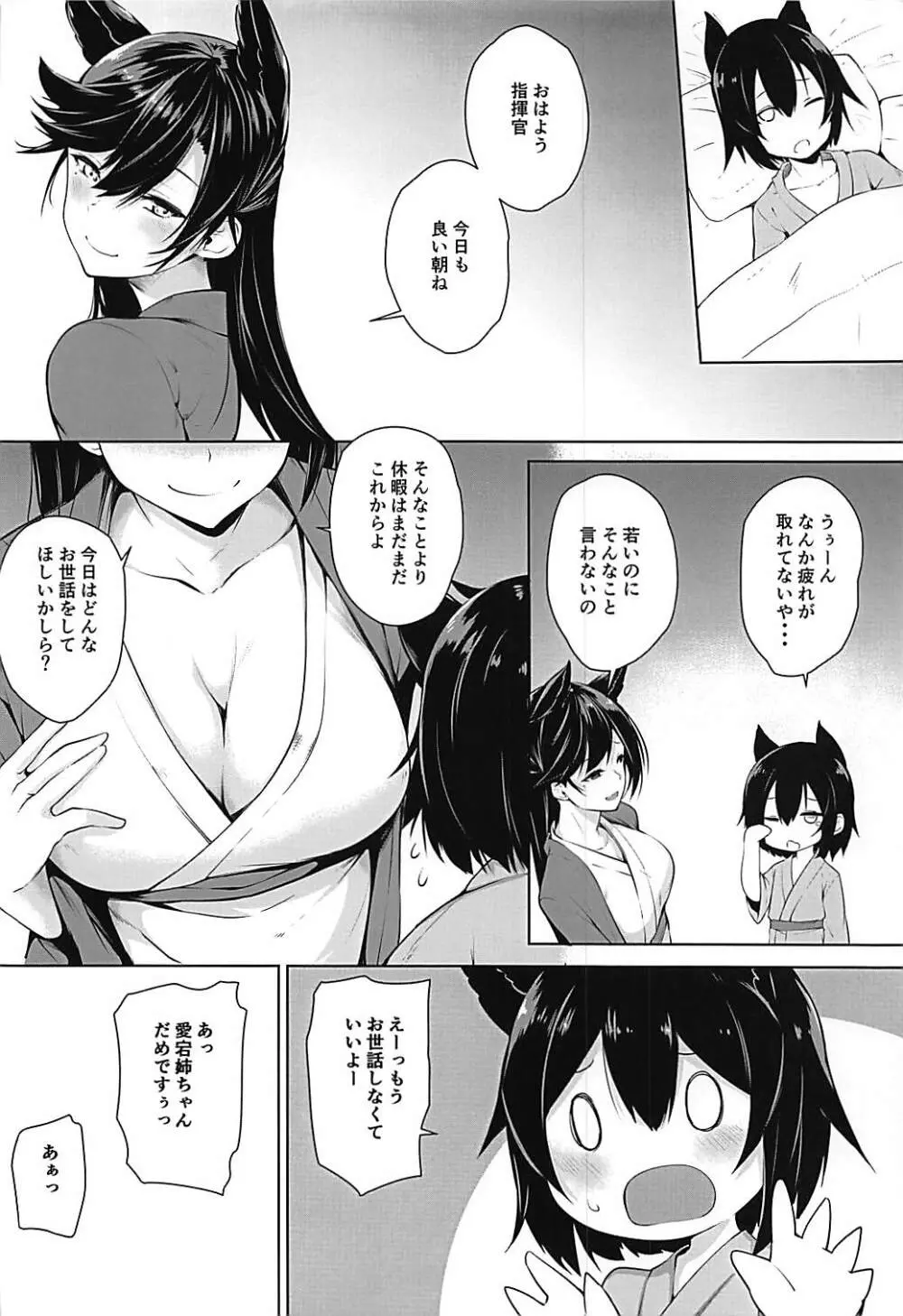 お世話好きの愛宕さん Page.21