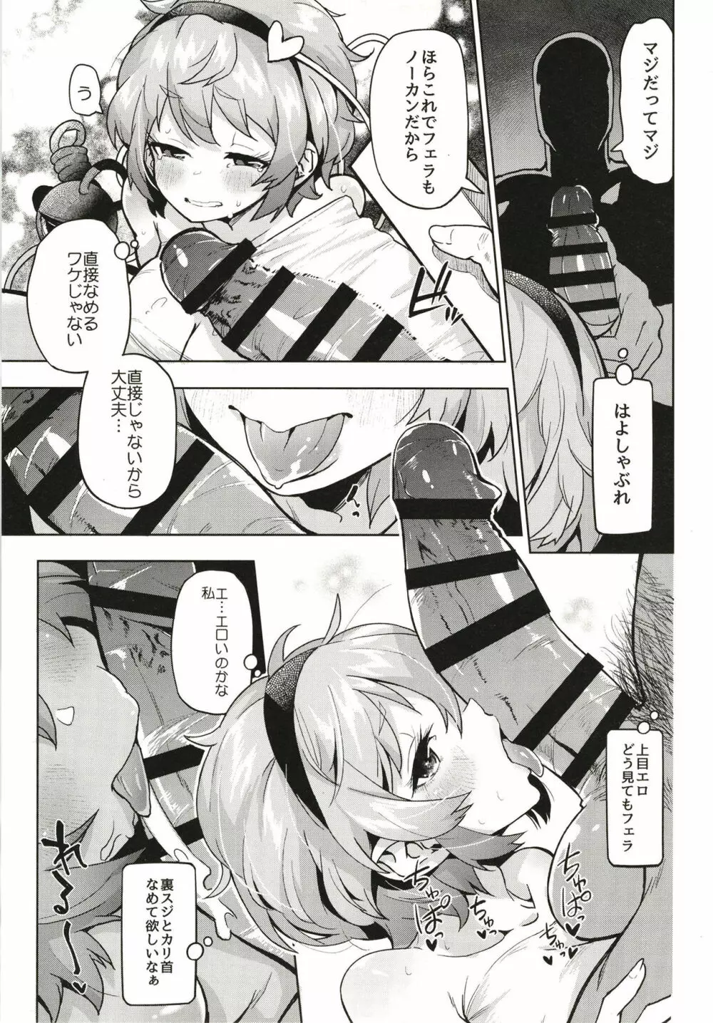 ラップごしだからキスでもセックスでもないよ。 Page.10