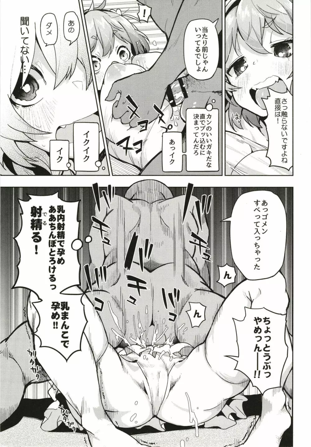 ラップごしだからキスでもセックスでもないよ。 Page.6