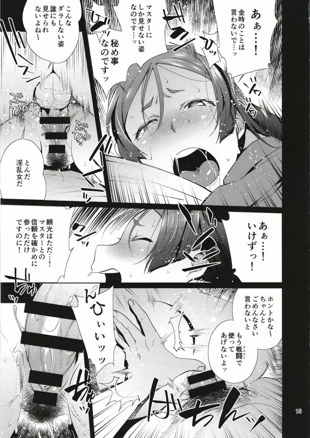 頼光センチメンタル Page.14