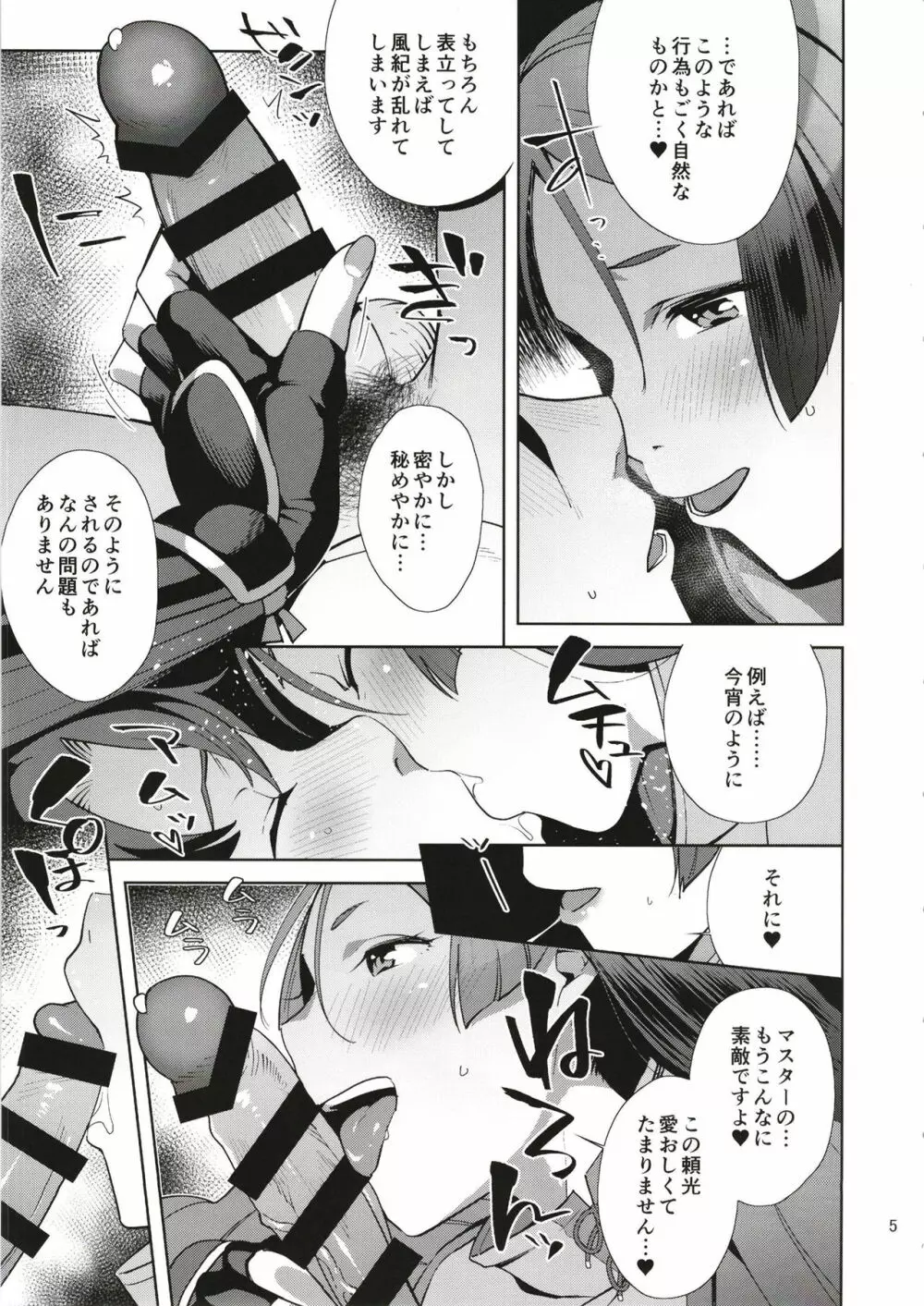 頼光センチメンタル Page.4