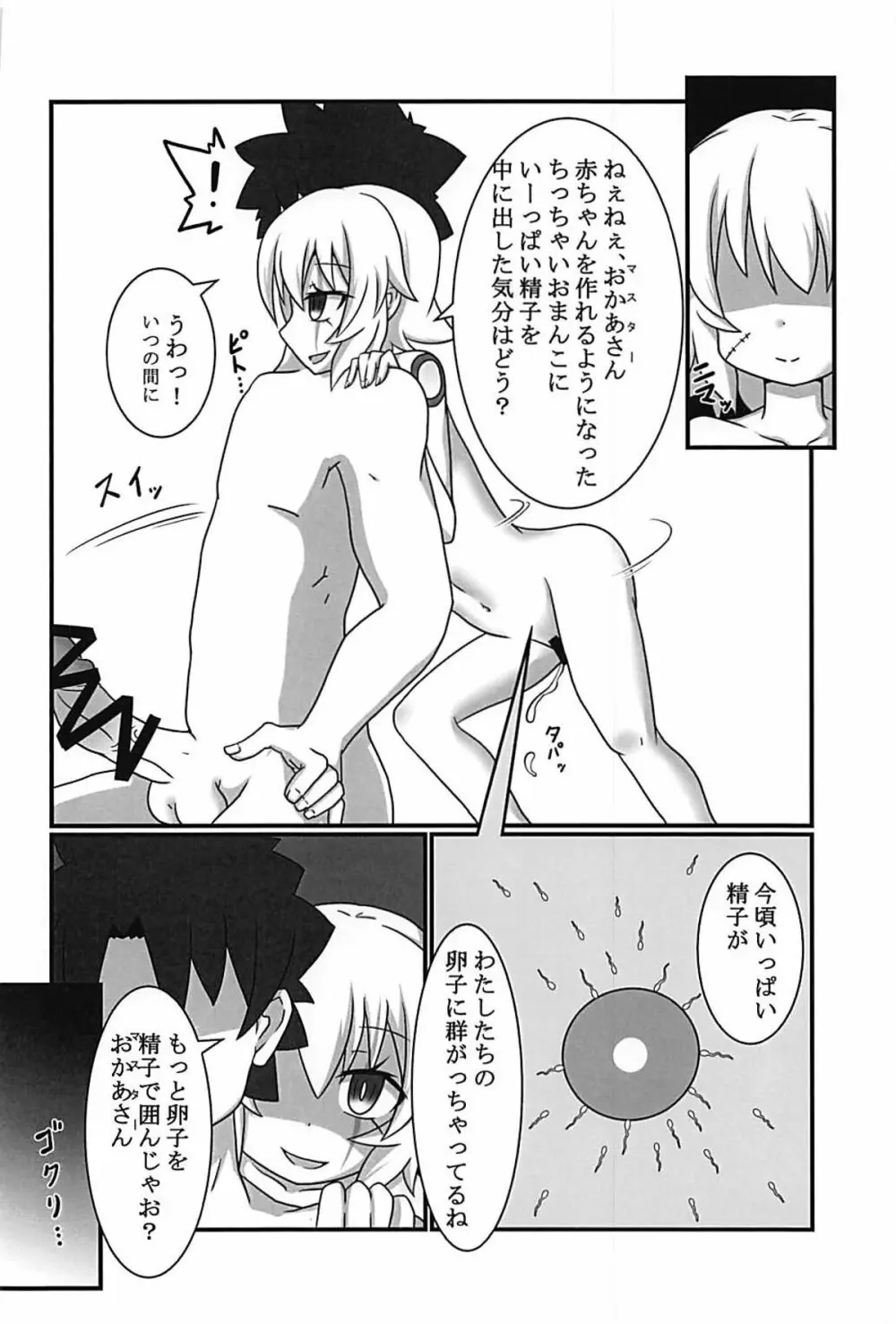 ジャックちゃんを孕ませたい! Page.19