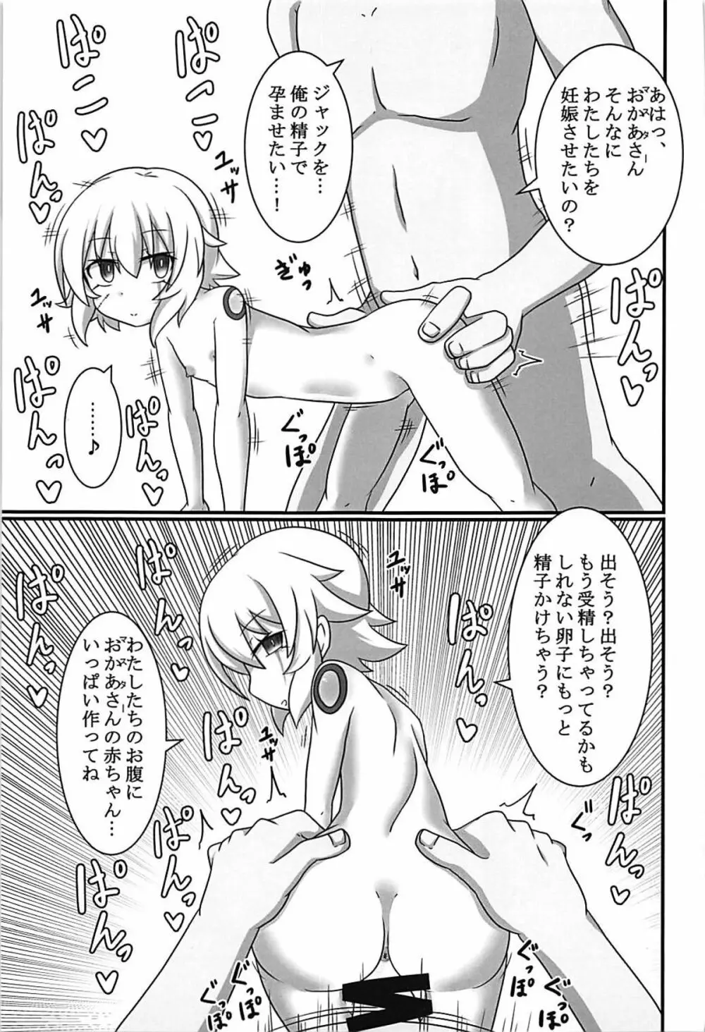 ジャックちゃんを孕ませたい! Page.20