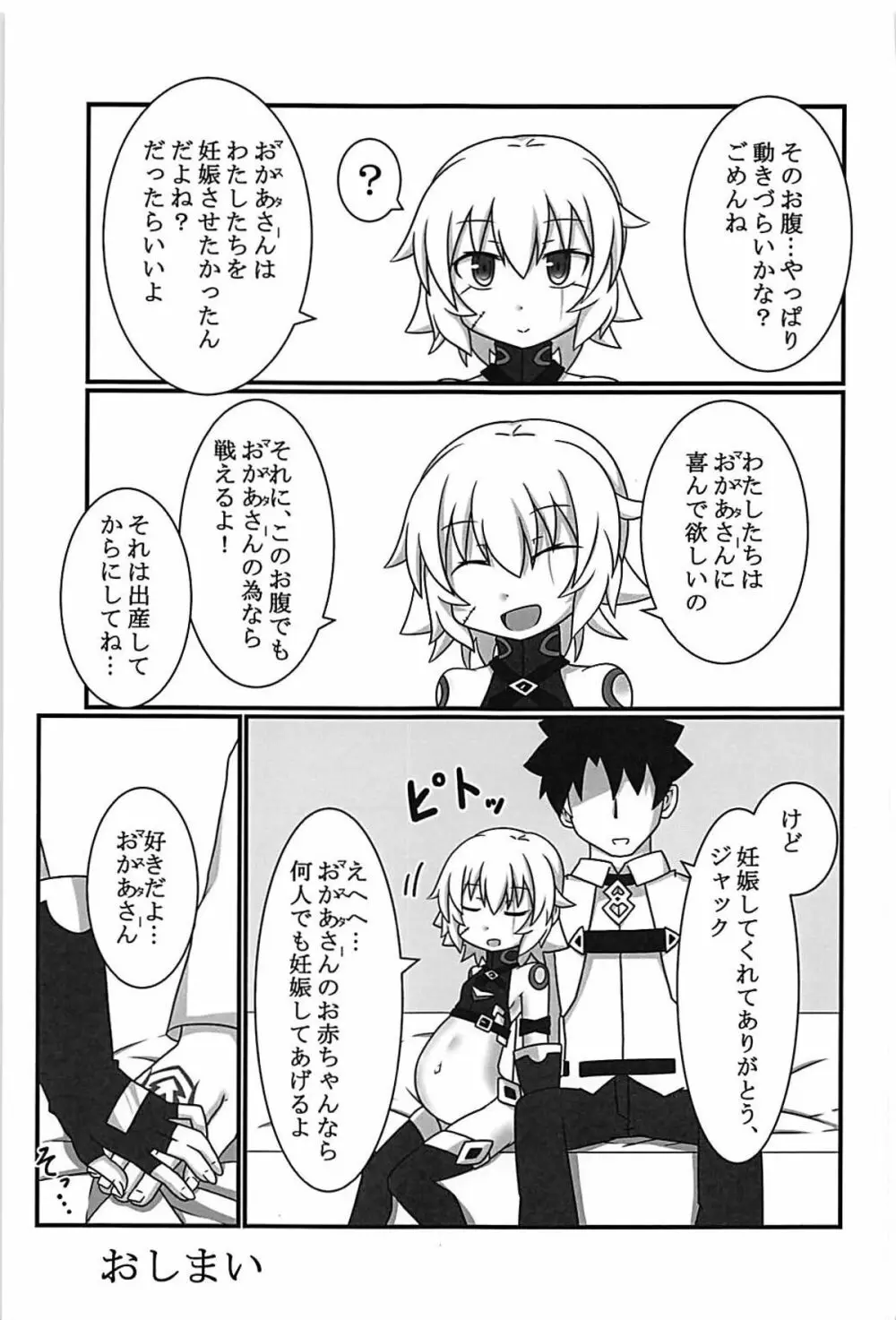 ジャックちゃんを孕ませたい! Page.28