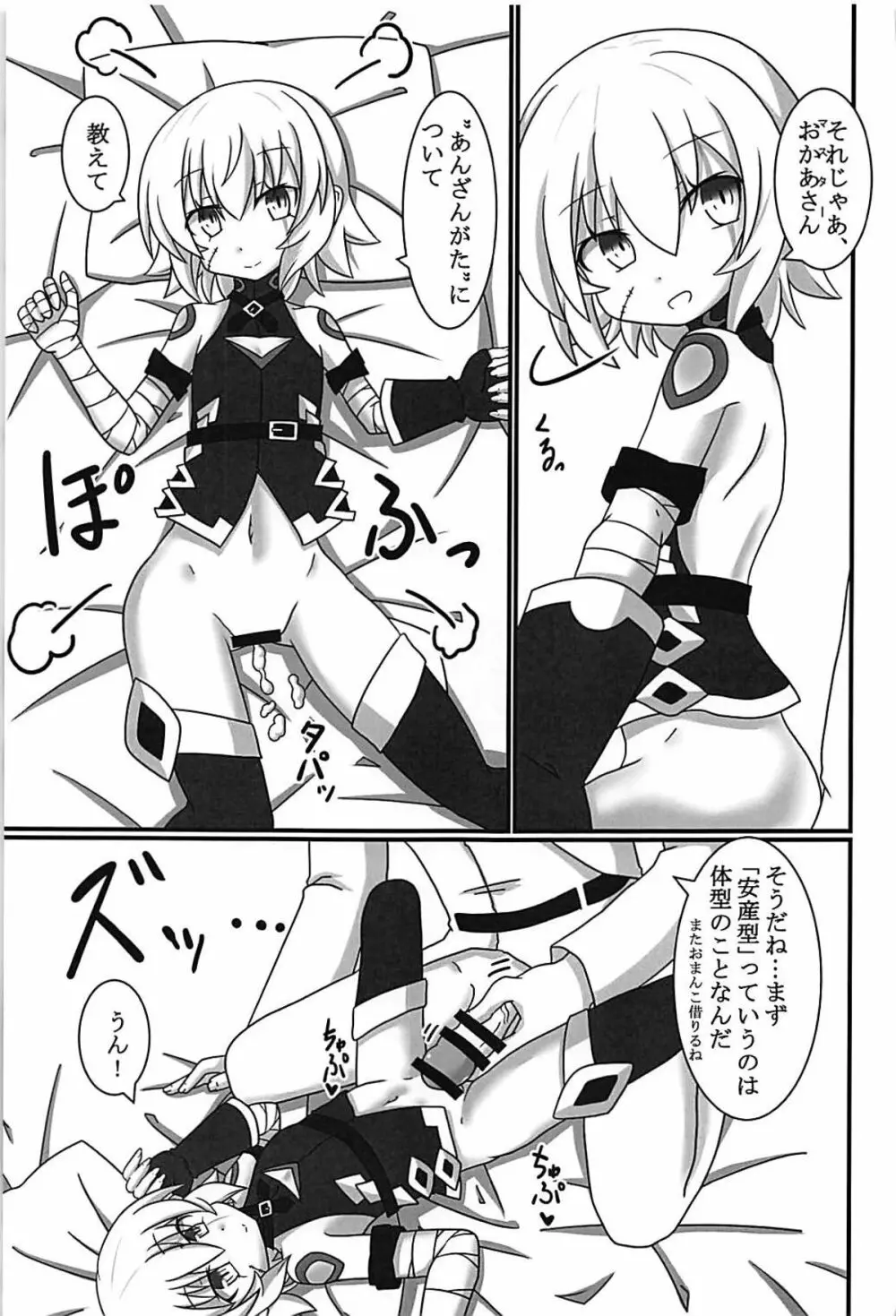 ジャックちゃんを孕ませたい! Page.6