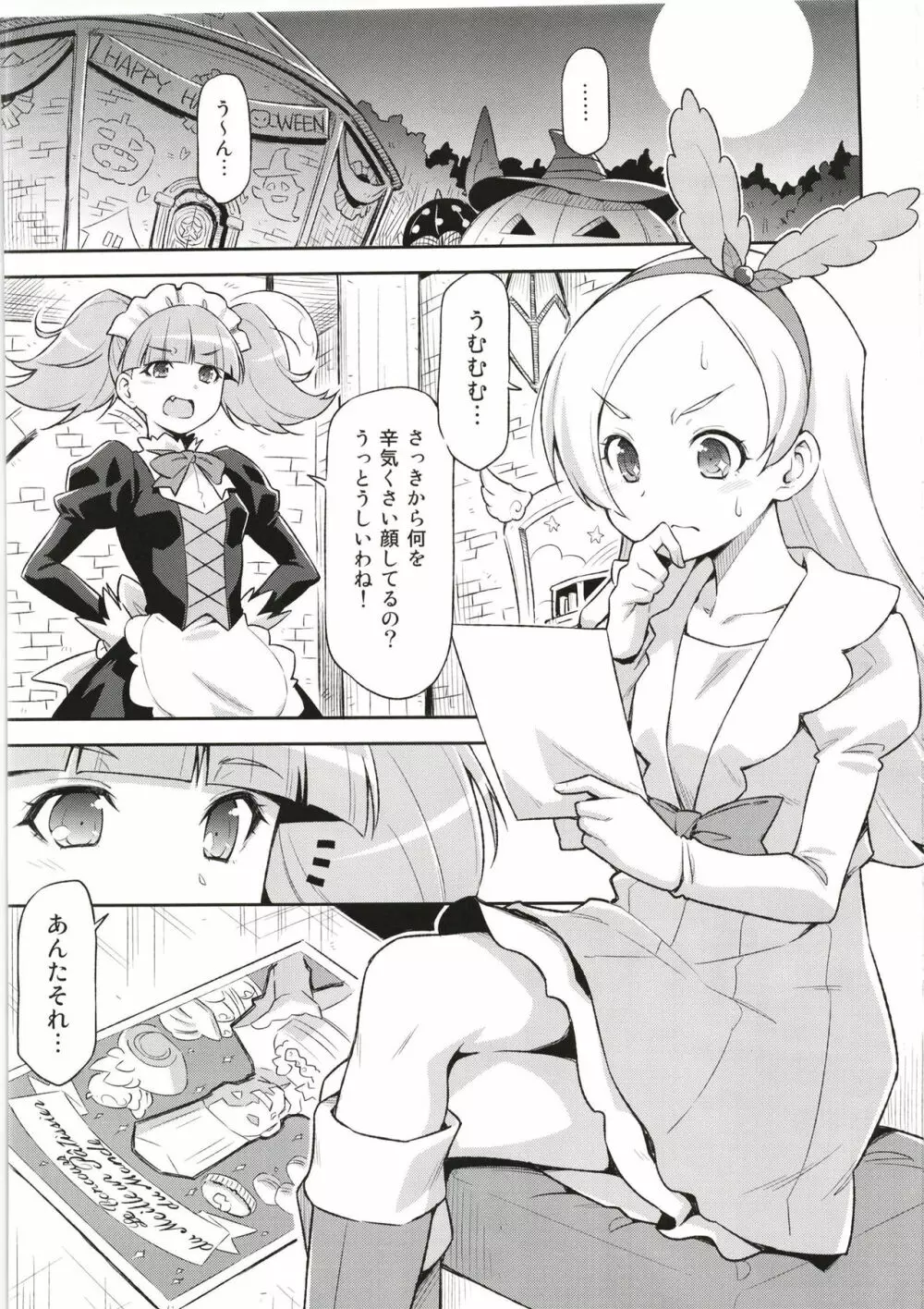 傍迷惑なスイーツ講座 Page.2