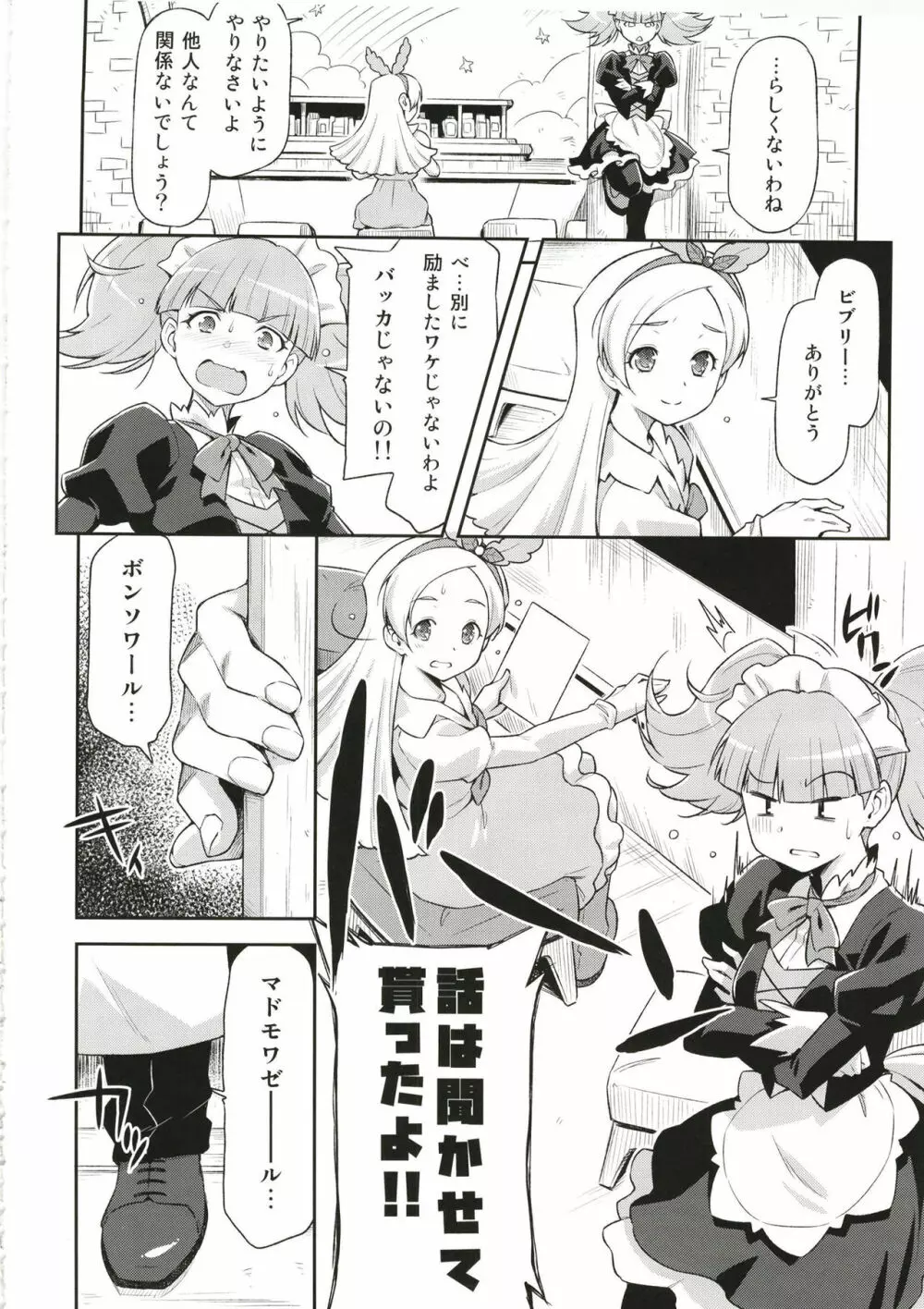 傍迷惑なスイーツ講座 Page.3