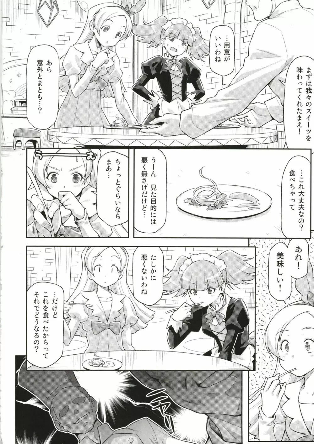 傍迷惑なスイーツ講座 Page.5