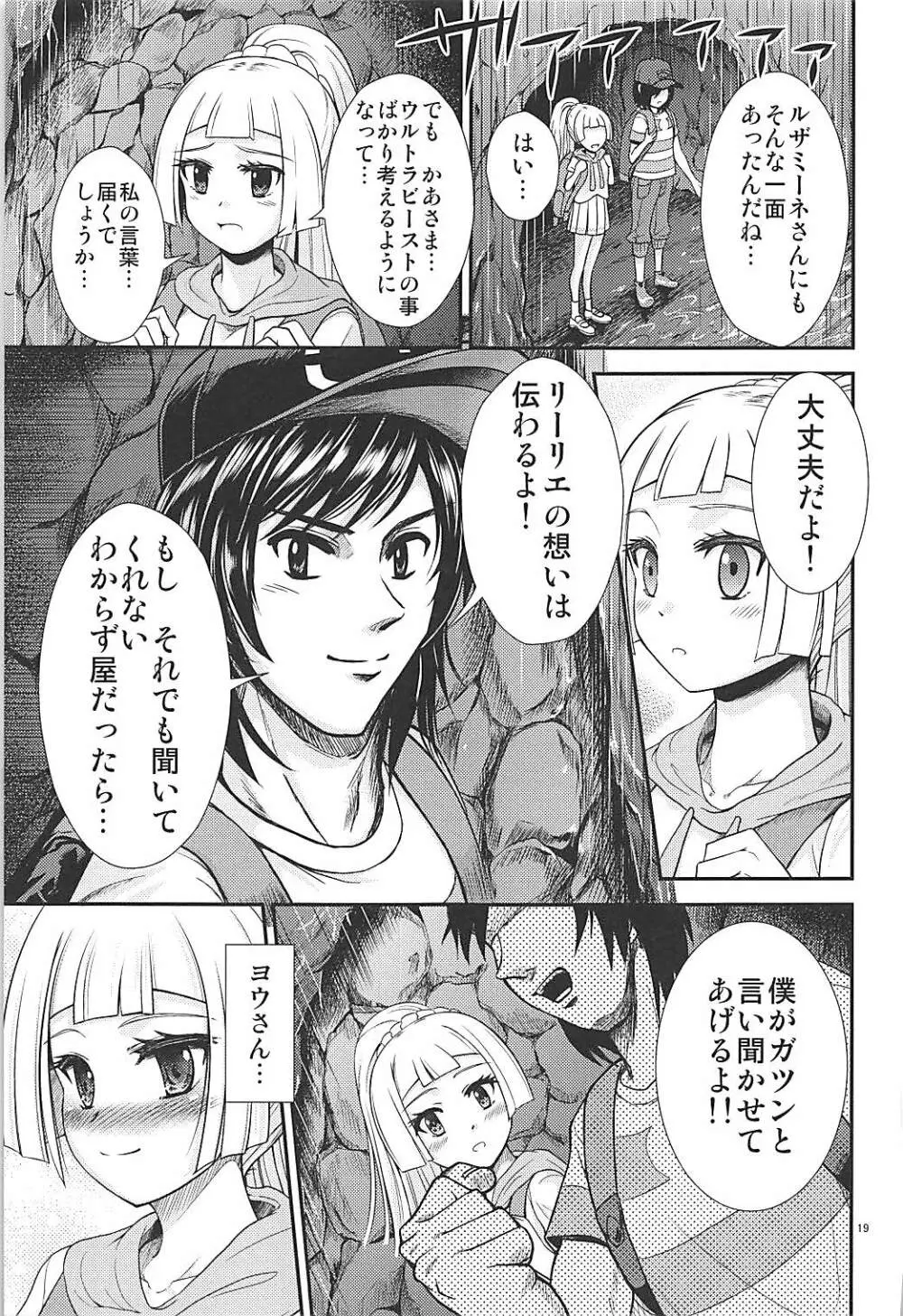 はい！全力のリーリエです！ Page.18