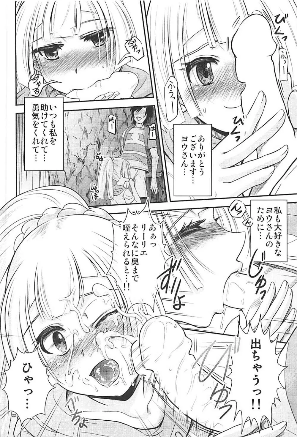 はい！全力のリーリエです！ Page.21