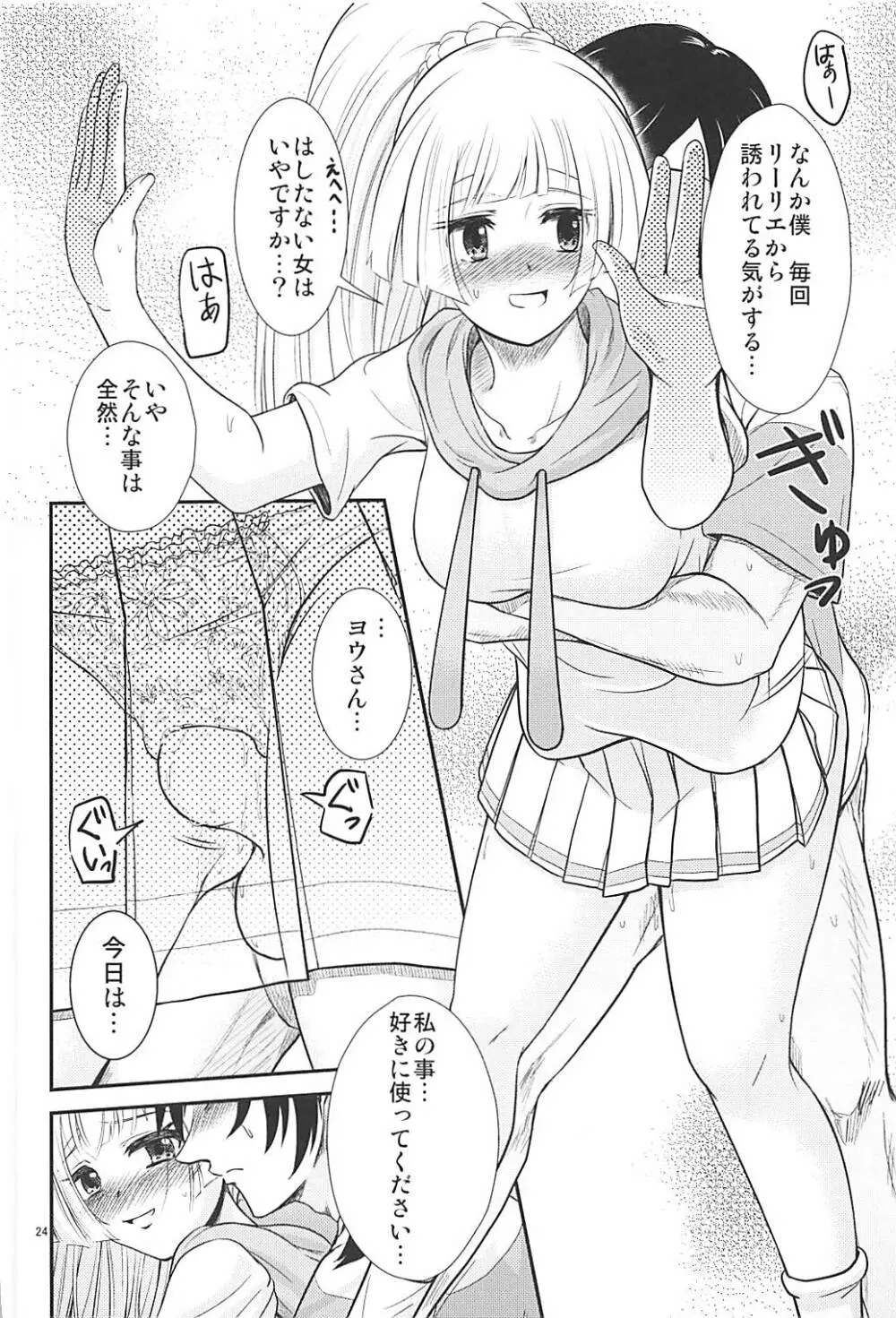 はい！全力のリーリエです！ Page.23