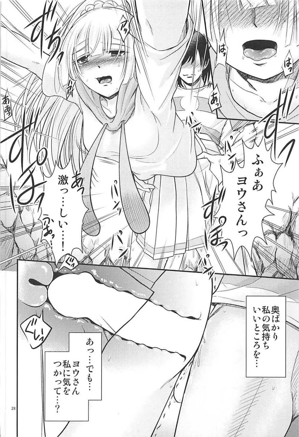 はい！全力のリーリエです！ Page.27