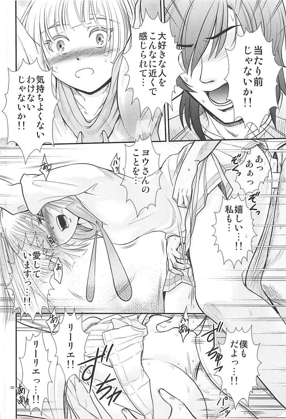 はい！全力のリーリエです！ Page.29