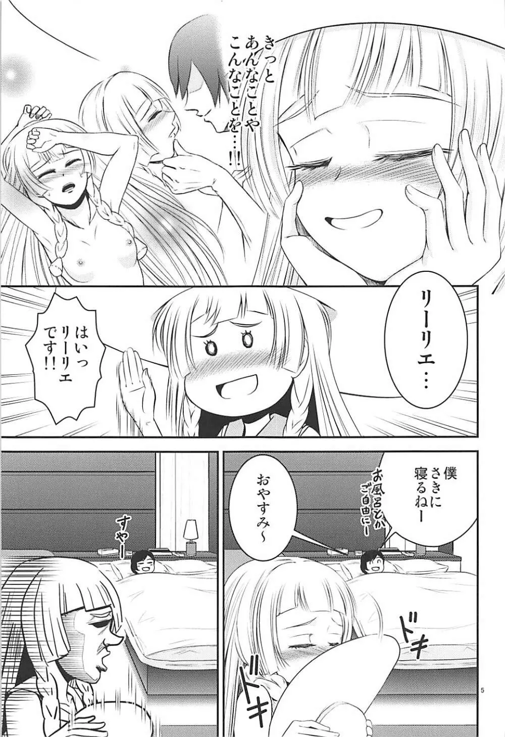 はい！全力のリーリエです！ Page.4