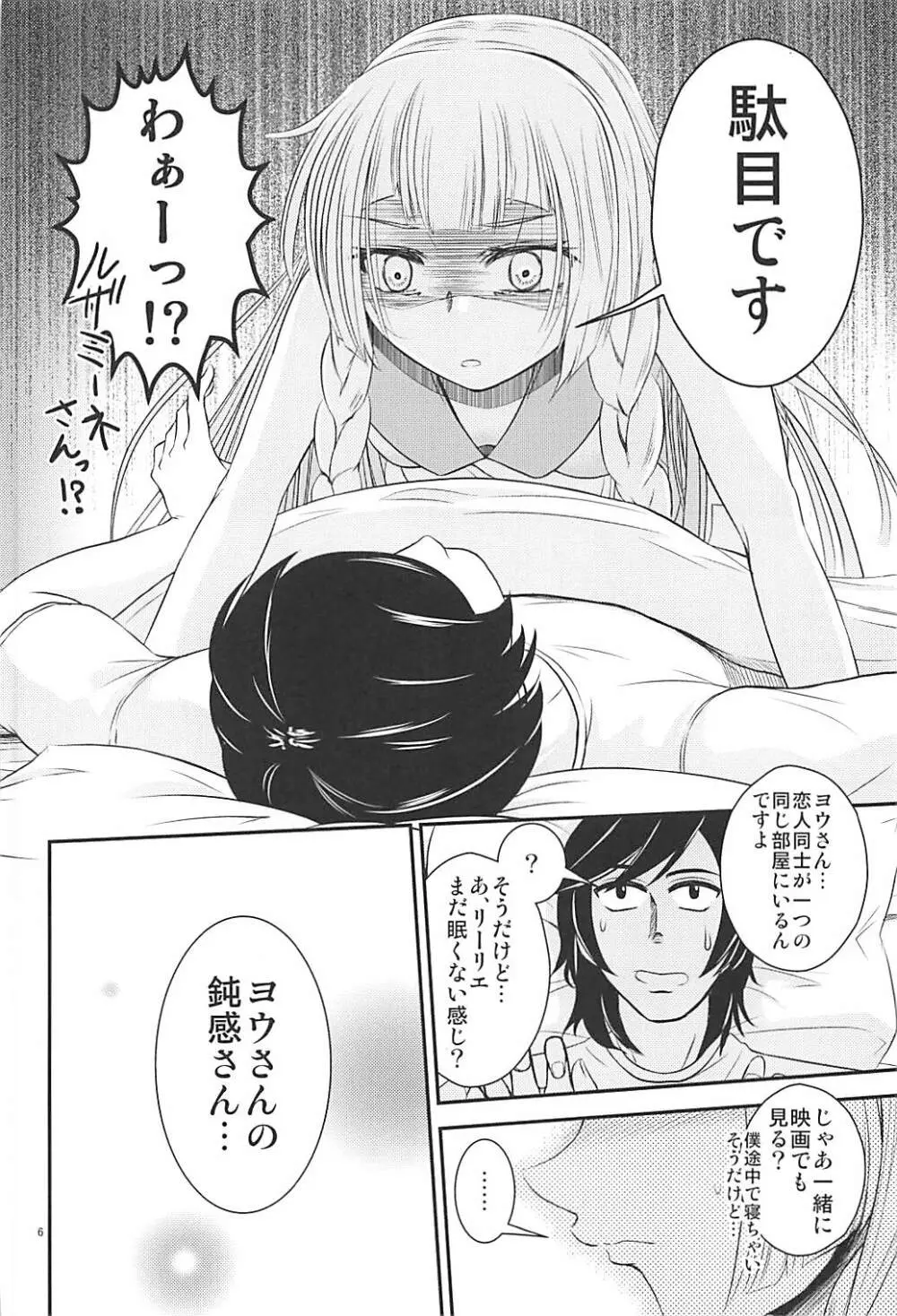 はい！全力のリーリエです！ Page.5