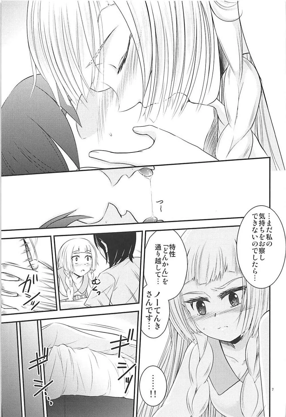 はい！全力のリーリエです！ Page.6