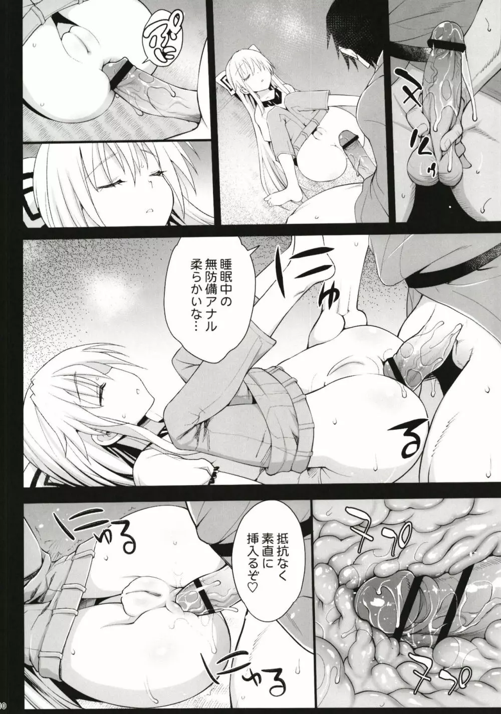 催眠妹紅 Page.11