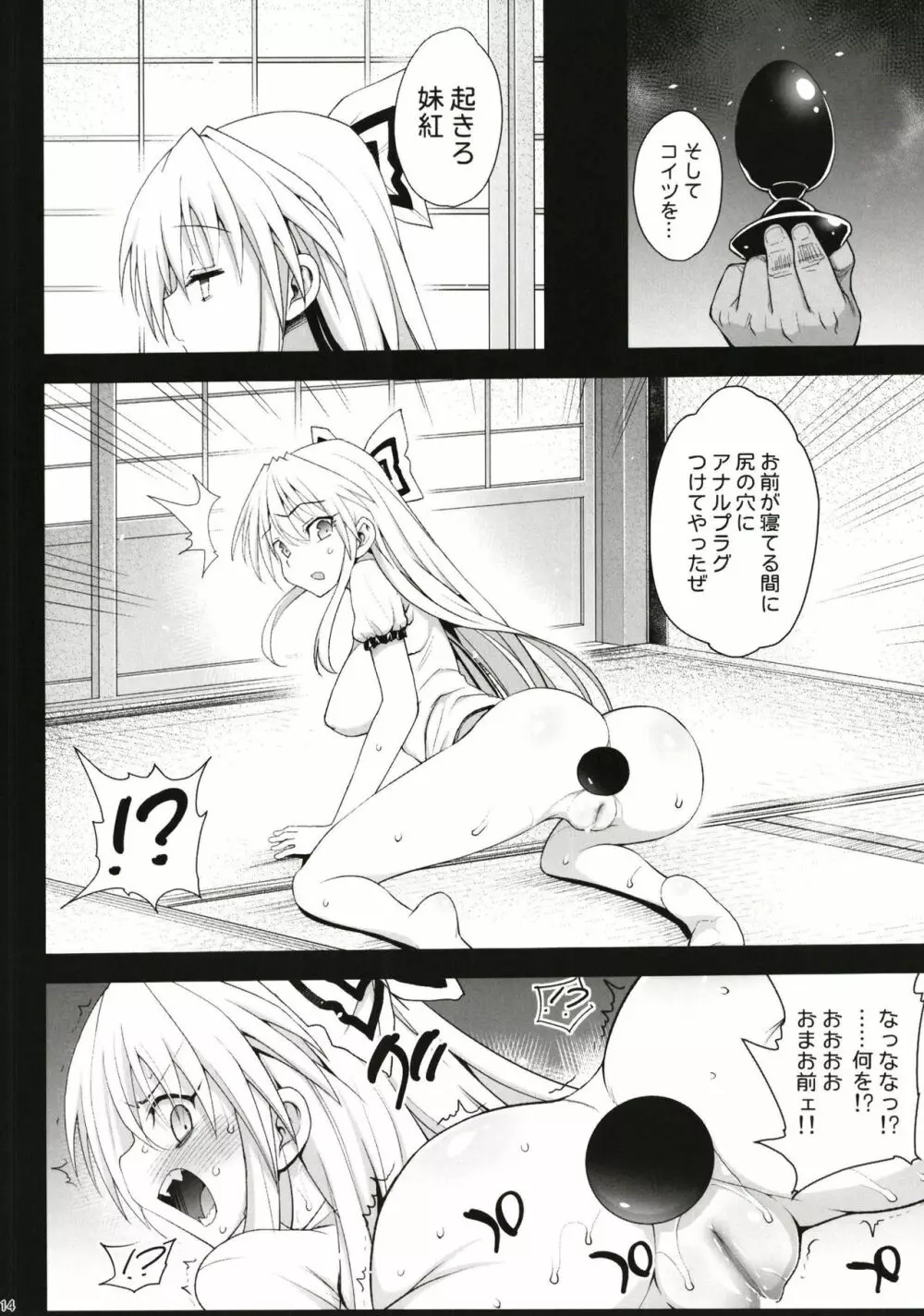 催眠妹紅 Page.15