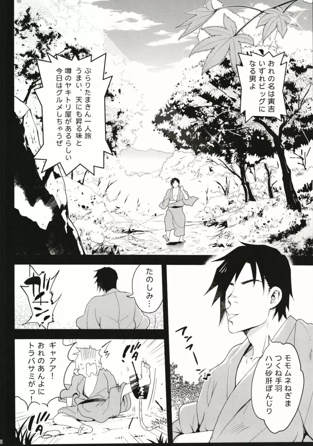 催眠妹紅 Page.3