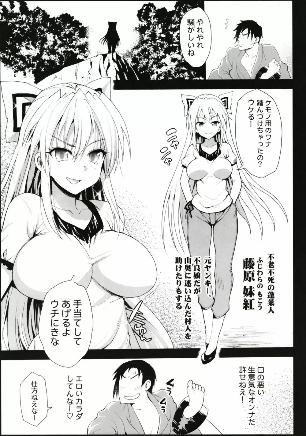 催眠妹紅 Page.4