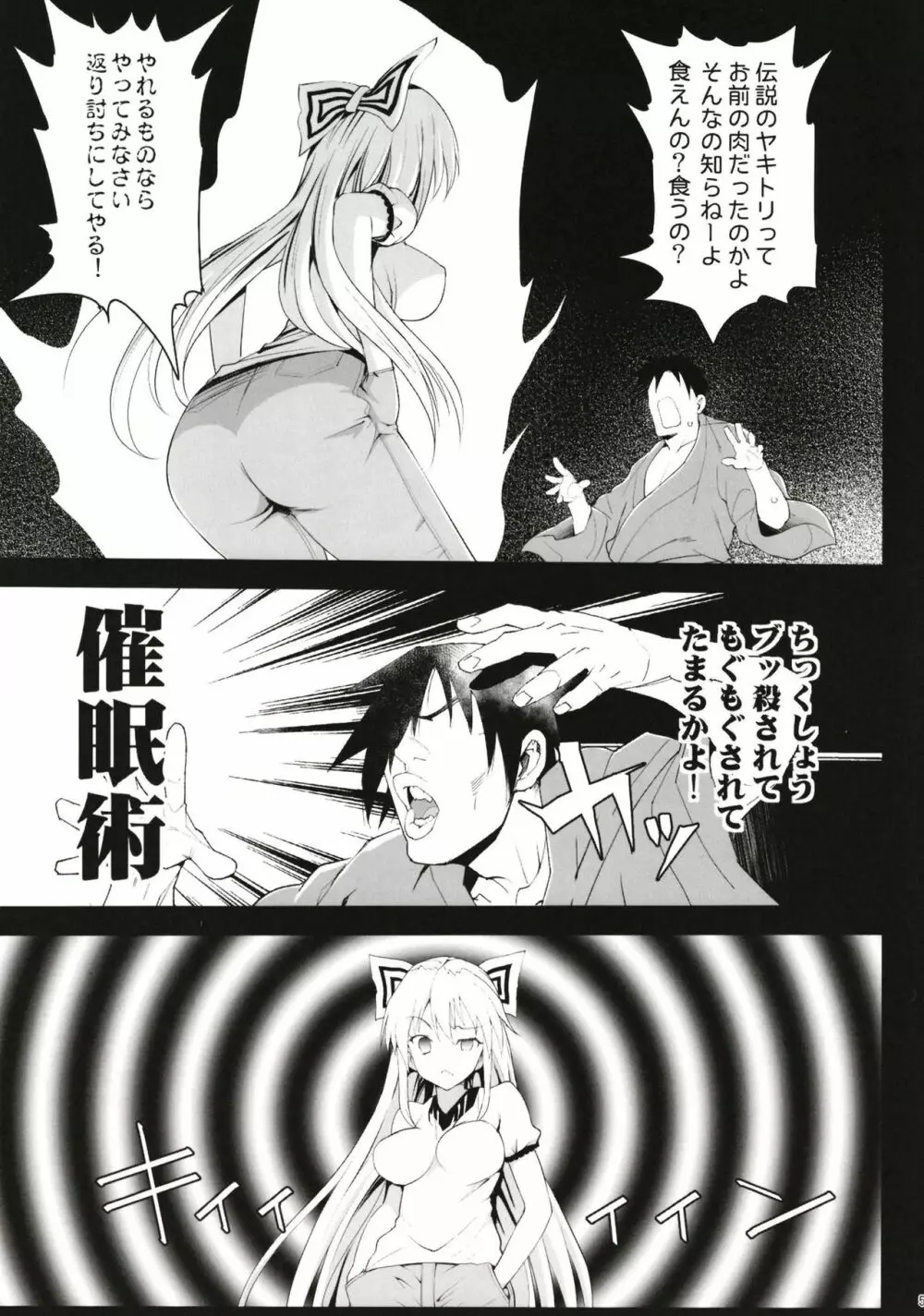 催眠妹紅 Page.6