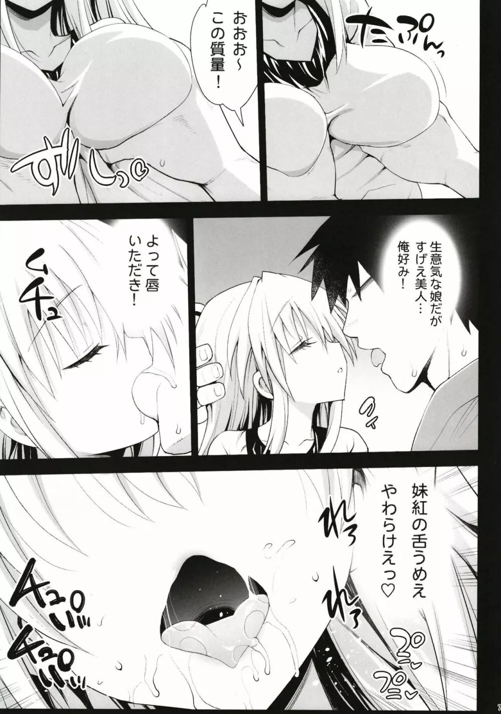 催眠妹紅 Page.8