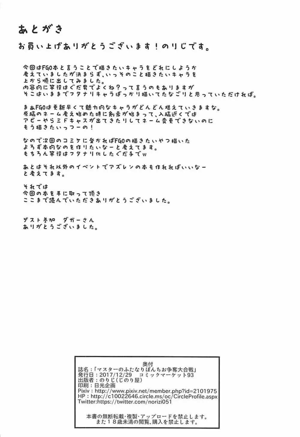 マスターのふたなりぽんちお争奪大合戦 Page.25
