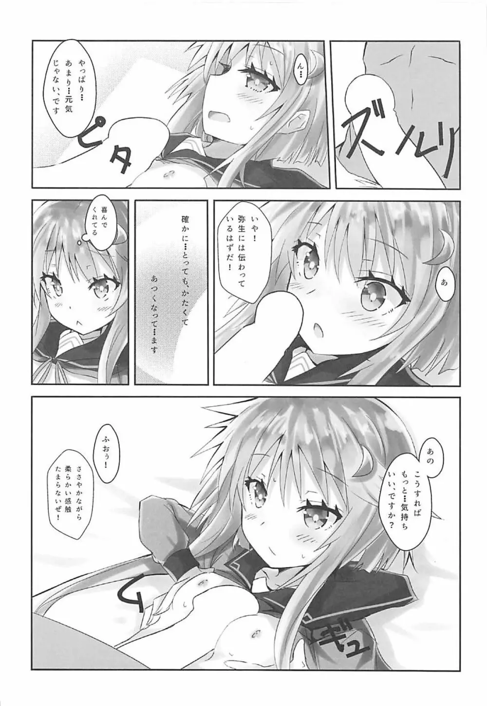 小さいおっぱいじゃだめですか? Page.5