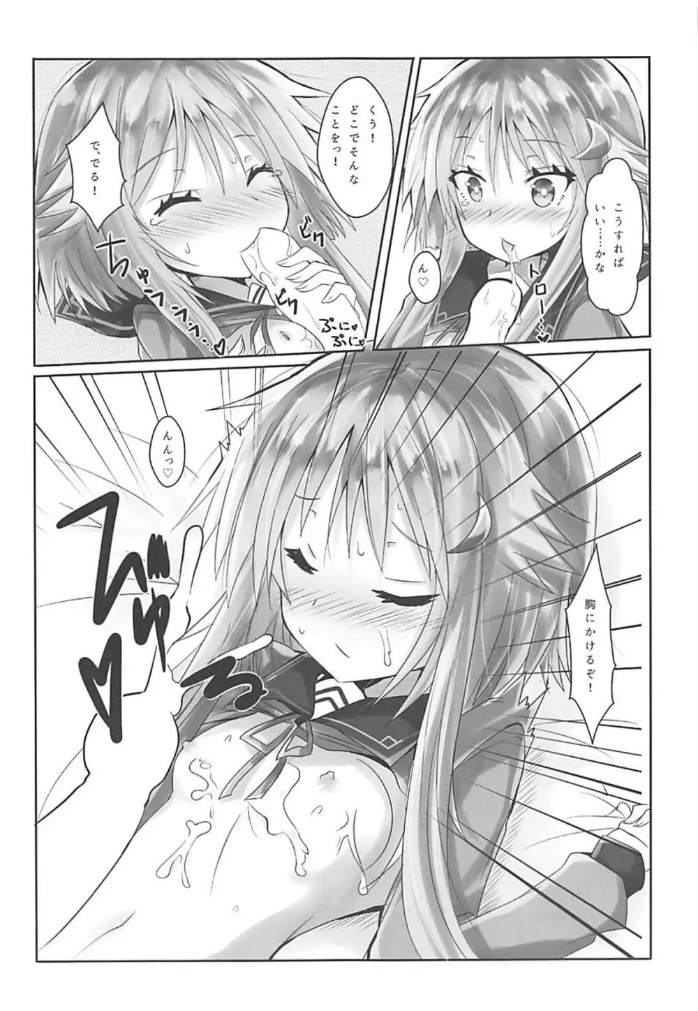 小さいおっぱいじゃだめですか? Page.6