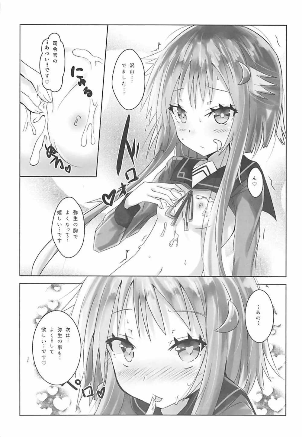 小さいおっぱいじゃだめですか? Page.7