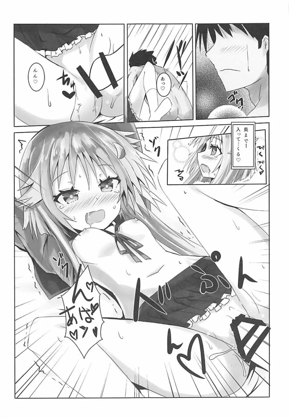 小さいおっぱいじゃだめですか? Page.8