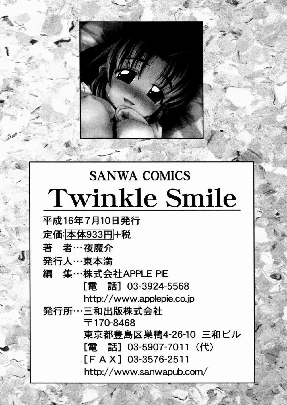 Twinkle Smile Page.219