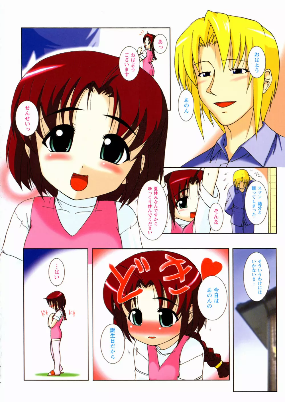 Twinkle Smile Page.7