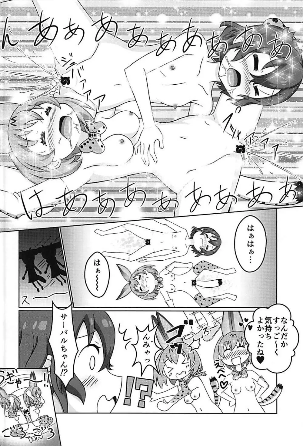 けものの夜明け Page.19