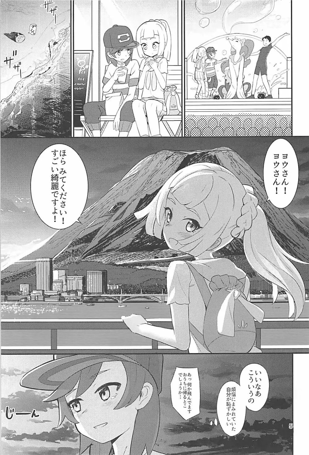 はじめてリーリエ Page.4