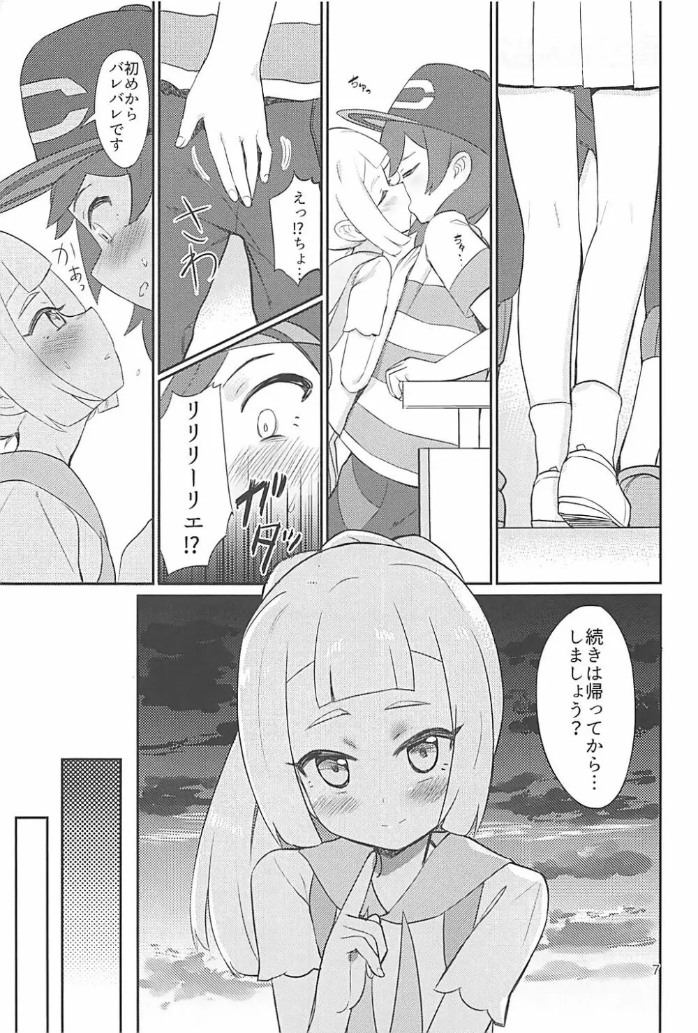 はじめてリーリエ Page.6