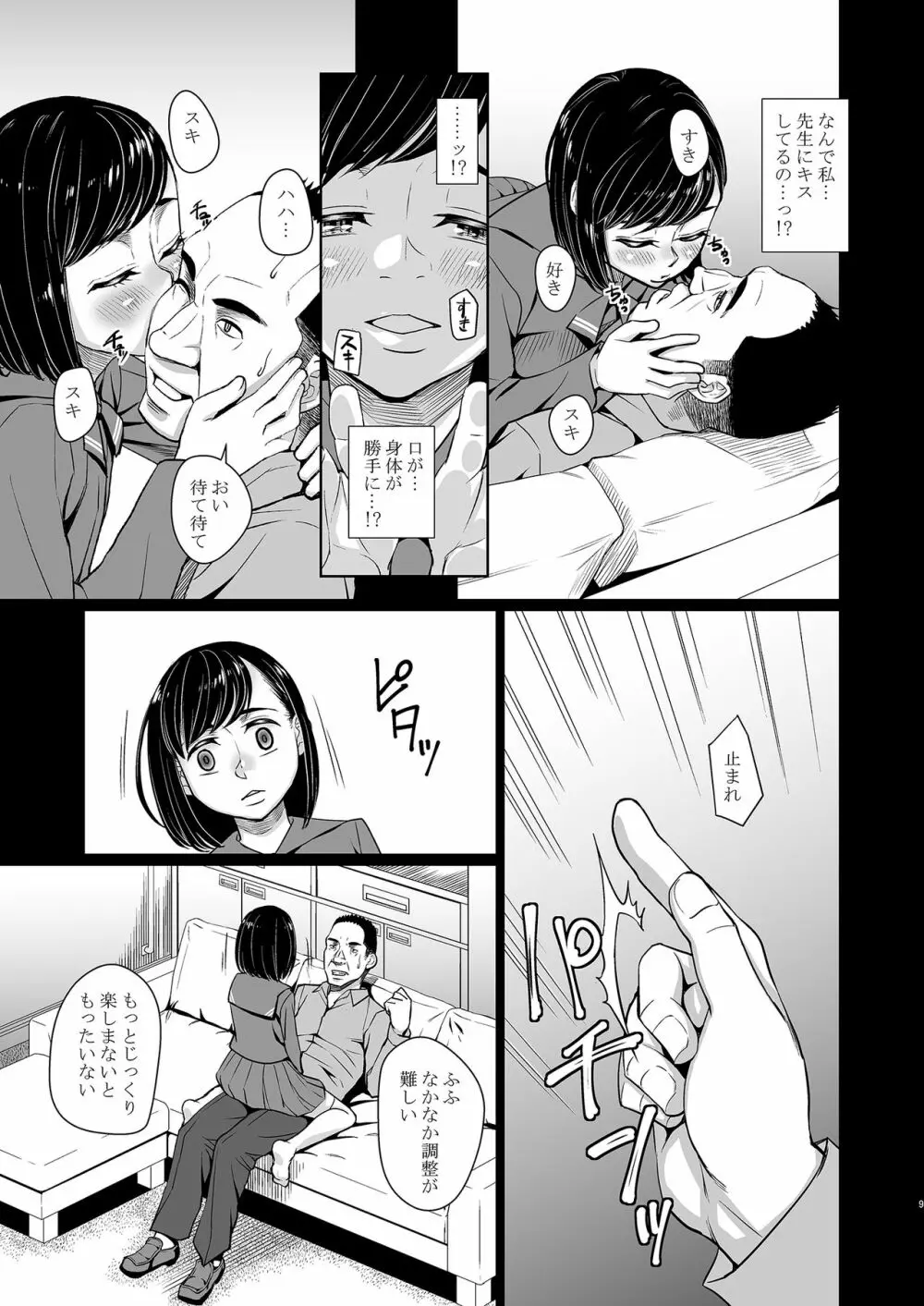 催眠痴療 Page.10